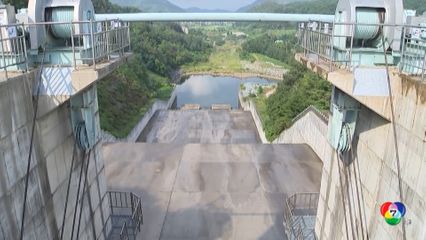 เกาหลีใต้ แล้งจัด ! ประกาศภัยพิบัติเมืองคังนึง