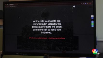 สื่อออนไลน์ทั่วโลก ร่วมต้านอิสราเอลสังหารนักข่าว