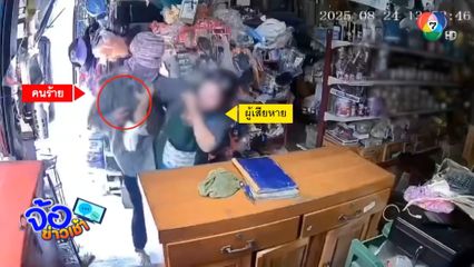 โจรบุกเดี่ยว ! ชิงทรัพย์ร้านขายของชำ ได้ทองปลอมไป 1 เส้น