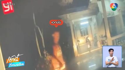 ล่าหนุ่มคลั่งยาเสพติด ฆ่าตำรวจ ตชด. จ.นครศรีธรรมราช