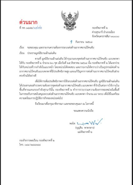 เขมรซ้อมบินโดรนทิ้งระเบิด ปานเทพระดมทุนซื้อแอนตีโดรน ส่งมอบกองทัพ