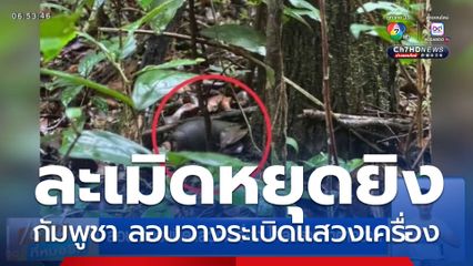 ลอบวางระเบิดแสวงเครื่อง ใกล้ปราสาทตาควาย