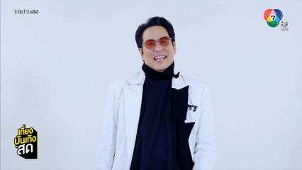 เบิร์ด ธงไชย ชวนสนุกในคอนเสิร์ต BIRD FANFEST 20XX