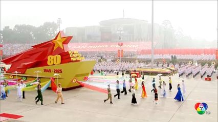 เวียดนาม จัดพิธีสวนสนาม 80 ปี วันประกาศเอกราช