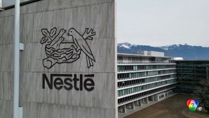 เนสท์เล่ ปลด CEO ฐานมีสัมพันธ์ชู้สาวกับลููกน้อง