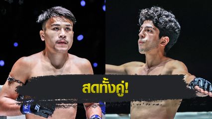 ONE Championship : จ้าวเสือใหญ่ ม.กรุงเทพธนบุรี รั้งแรงกิงชนแกร่ง อาคีฟ กูลูซาดา ลุยศึก ONE Fight Night 36