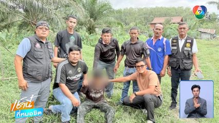 จับแล้วหนุ่มทาสยา ฆ่าตำรวจ ตชด.