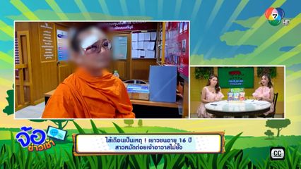 ไส้เดือนเป็นเหตุ ! เยาวชนอายุ 16 ปี สาวหมัดต่อยเจ้าอาวาสไม่ยั้ง