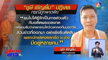 จ่อเรียก ดารา-ตลกดัง-อดีต ผอ. แจงปมเส้นเงิน