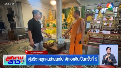 ตู้บริจาคถูกคนร้ายยกไป งัดเอาเงินเป็นครั้งที่ 5