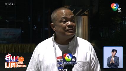 จตุพร ฟันธง ปชน.หนุน หนู เป็นนายกฯ