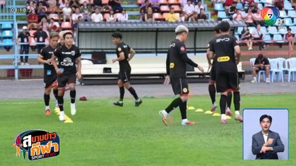 ปรเมศย์ อาจวิไล กลับมาสมทบทัพช้างศึก สู้ศึกฟุตบอล คิงส์คัพ