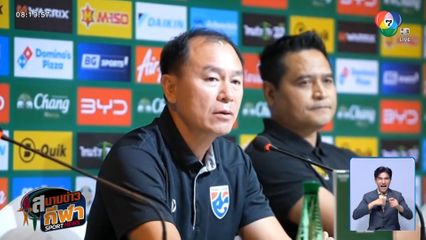 นักเตะทีมชาติไทย U23 ตั้งเป้าเป็นแชมป์กลุ่ม พร้อมชนมองโกเลีย เย็นวันนี้ เวลา 19.30 น.
