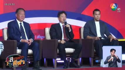 ผจก.กองทุนกีฬาฯ แจงปัญหาเบี้ยเลี้ยงนักกีฬาล่าช้า