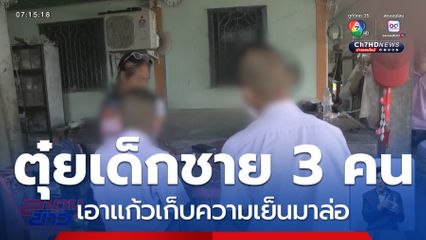 ฉาว ! พระตุ๋ยเด็กชาย 3 คน จ.พิจิตร