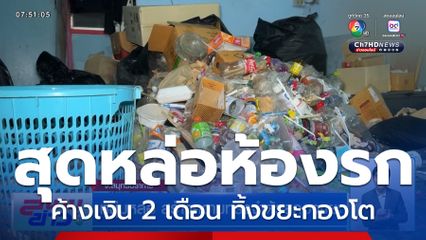 หนุ่มหล่อ สร้างความทรงจำด้วยกองขยะ