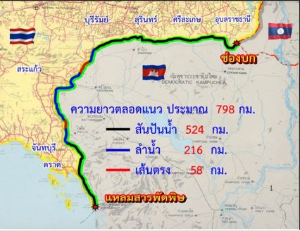 พล.ต.วันชนะ เปิดข้อมูลหลักเขตแดนไทย-กัมพูชา 73 หลัก แท้จริงมี 74 หลัก
