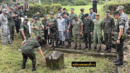 พล.ต.วันชนะ เปิดข้อมูลหลักเขตแดนไทย-กัมพูชา 73 หลัก แท้จริงมี 74 หลัก