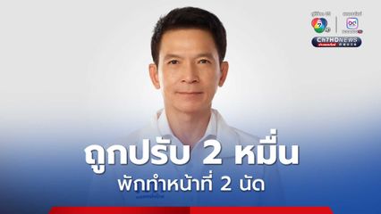 สมาคมกีฬาฟุตบอลฯ ลงโทษ แบน และปรับ “ธเนศ เครือรัตน์”