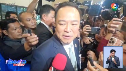 อนุทิน ว่าที่นายกฯ คนที่ 32