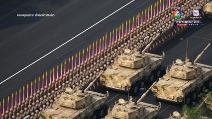 จีนเปิดตัว 'ขีปนาวุธ'  ในพิธีสวนสนามวันแห่งชัยชนะ