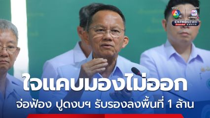 สมศักดิ์จ่อฟ้องปูดงบฯ รับรองลงพื้นที่ 1 ล้านบาท