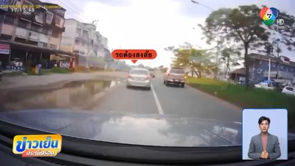 รวบหนุ่มฝ่าด่านฯ อ้างเสพยา กลัวตำรวจจับ