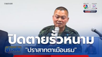 ปิดตายปราสาทตาเมือนธม