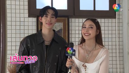 เส้นทางบันเทิง | FULL EP | 3 ก.ย.68