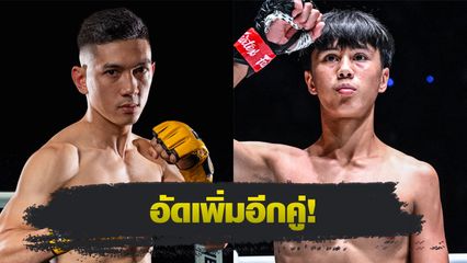 ONE ลุมพินี : ฮวาง ฟี ปะทะเดือด ยูนิส อานาน ศึก ONE ลุมพินี 126