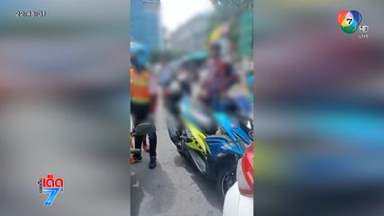 รายงานพิเศษ : ร้องช่อง 7 ถูกมาเฟียยึดเสื้อวินฯ ไปปล่อยเช่า