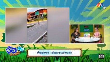 เห็นแล้วห่วง ! เลี้ยงลูกตามมีตามเกิด จ.อุดรธานี