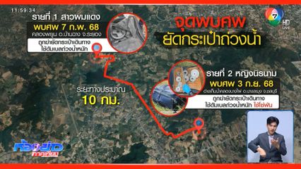 ปริศนาฆ่าสาวยัดกระเป๋าเดินทาง