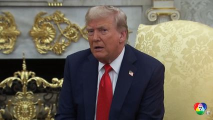 ทรัมป์ ยอมรับอาจต้องลดภาษีนำเข้า