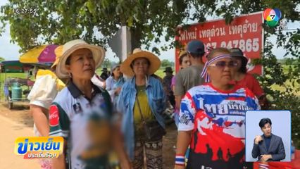 คนไทยให้กำลังใจทหาร ปกป้องชายแดน