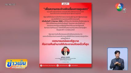 ภูมิธรรม ยอมรับตีกลับร่าง พ.ร.ฎ.ยุบสภา