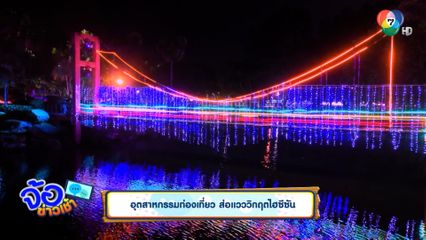 อุตสาหกรรมท่องเที่ยว ส่อแวววิกฤตไฮซีซัน