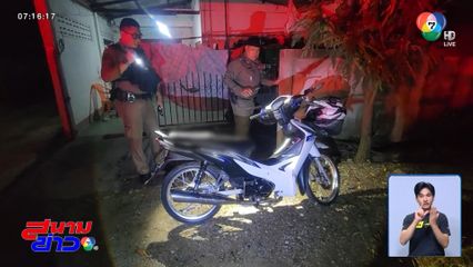 หนุ่มถูกคนร้ายขี่รถ จยย.ตามประกบยิงบาดเจ็บ จ.เลย
