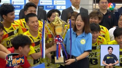 ราชพฤกษ์ผงาด! คว้าแชมป์ฟุตซอลอุดมศึกษาฯ ครั้งที่ 16 หลังเชือด มศว. 4-2