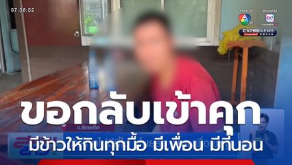 พ้นโทษไม่มีที่ไป ขโมยรถ จยย.เพื่อเข้าคุก