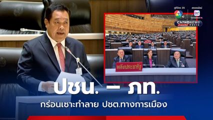 ทวี ค้านโหวตนายกฯ ข้อตกลง ปชน.-ภท. ส่อผิดรัฐธรรมนูญ