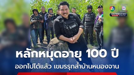 หลักหมุดอายุ 100 ปี กันจอมพลัง ชี้เขมรรุกล้ำบ้านหนองจาน