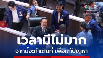 อนุทิน ขอบคุณทุกเสียงสนับสนุน รับปากจะทำเต็มที่ แก้ปัญหาให้คลี่คลาย