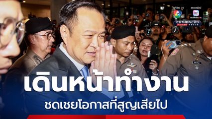 อนุทิน ขอบคุณประชาชน  ที่ออกเสียงผ่าน สส. โหวตไว้วางใจ