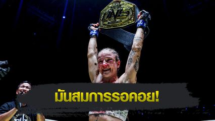 ONE Championship : สเตลลา เฮเมตซ์เบอร์เกอร์ คว้าเข็มขัดมวยไทย รุ่นสตรอว์เวต, “ชาโด้-แรมโบ้เล็ก” ควงแขนเก็บชัยสวย