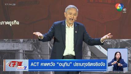 รวมพลัง ต้านคอร์รัปชัน ปี 2568