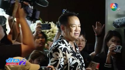 ภูมิใจไทย คึก เตรียมพื้นที่รับพิธีสำคัญ