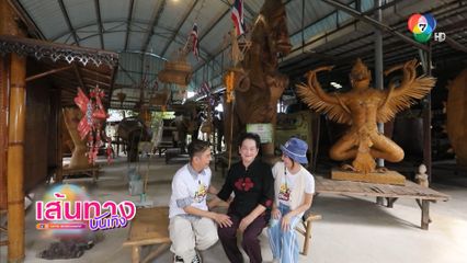 รายการ มิตรรักทั่วไทย เอ ไชยา - แป้ง ศรันฉัตร์ พาไปตามหาของดีที่ อ.พนัสนิคม