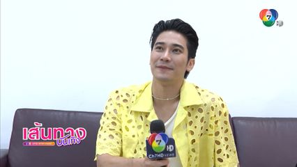 เส้นทางบันเทิง | FULL EP | 6 ก.ย.68
