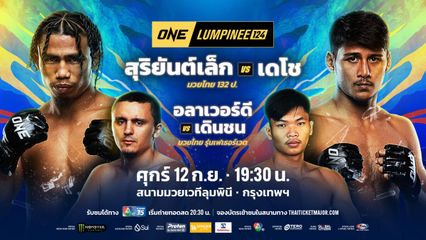 ONE Championship : ONE แจกรัวโบนัส 2 อีเวนต์ ทะลุ 5 ล้านบาท
